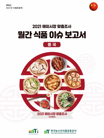 2021 해외시장 맞춤조... 이미지